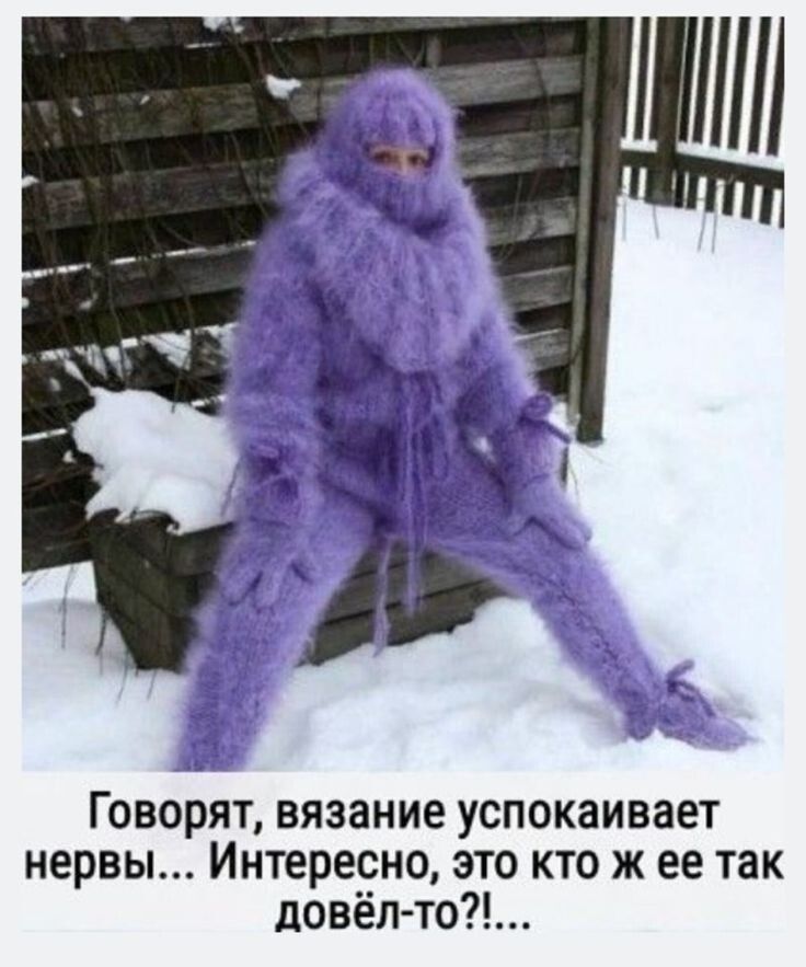 Говорят, вязание успокаивает нервы... Интересно, это кто же её так довёл-то?!!