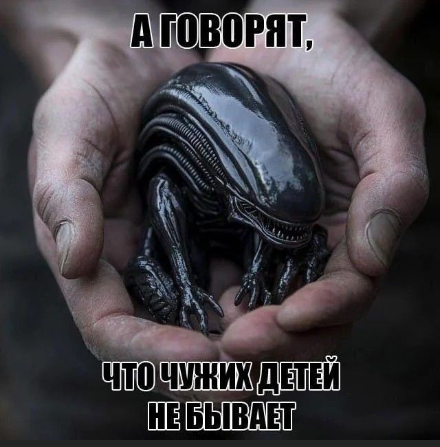 А говорят, что чужих детей не бывает