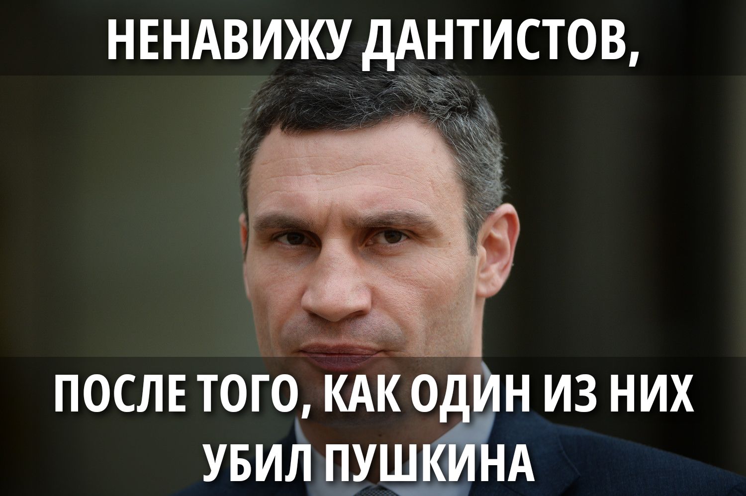 НЕНАВИЖУ ДАНТИСТОВ, ПОСЛЕ ТОГО, КАК ОДИН ИЗ НИХ УБИЛ ПУШКИНА