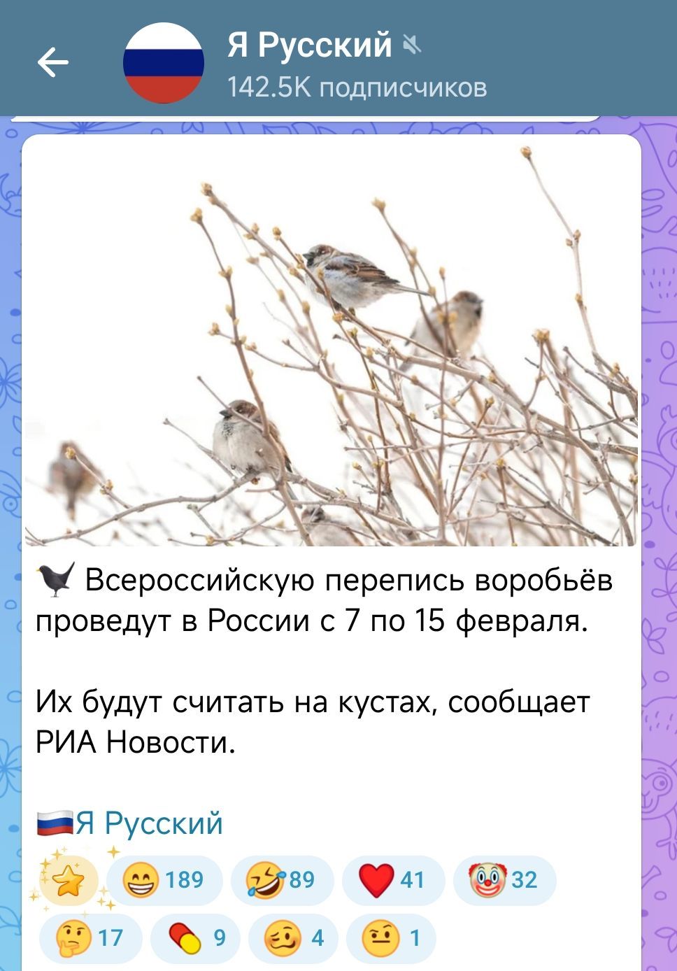 Всероссийскую перепись воробьёв проведут в России с 7 по 15 февраля. Их будут считать на кустах, сообщает РИА Новости.
