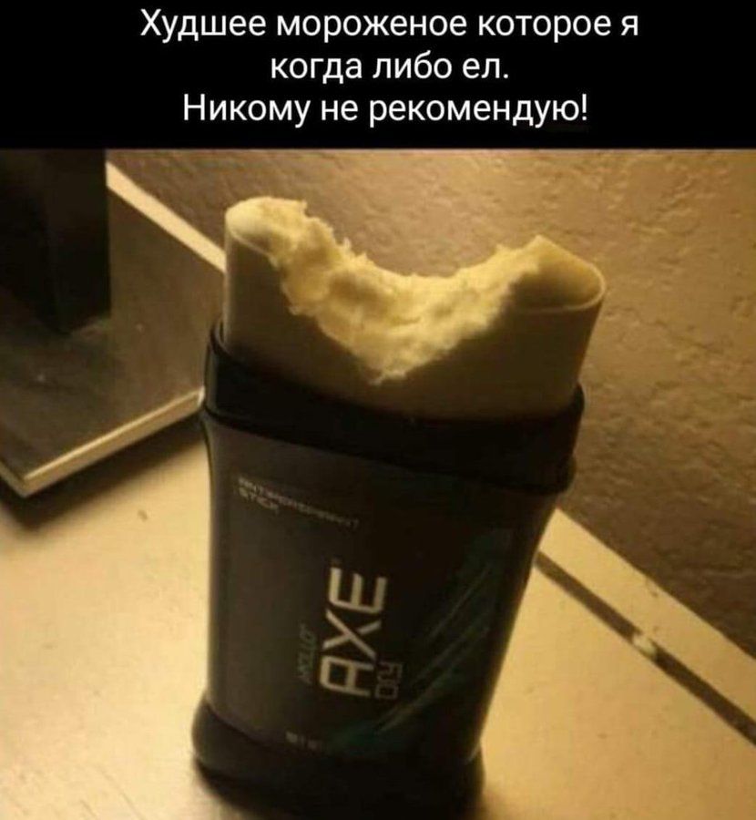 Худшее мороженное которое я когда либо ел. Никому не рекомендую!