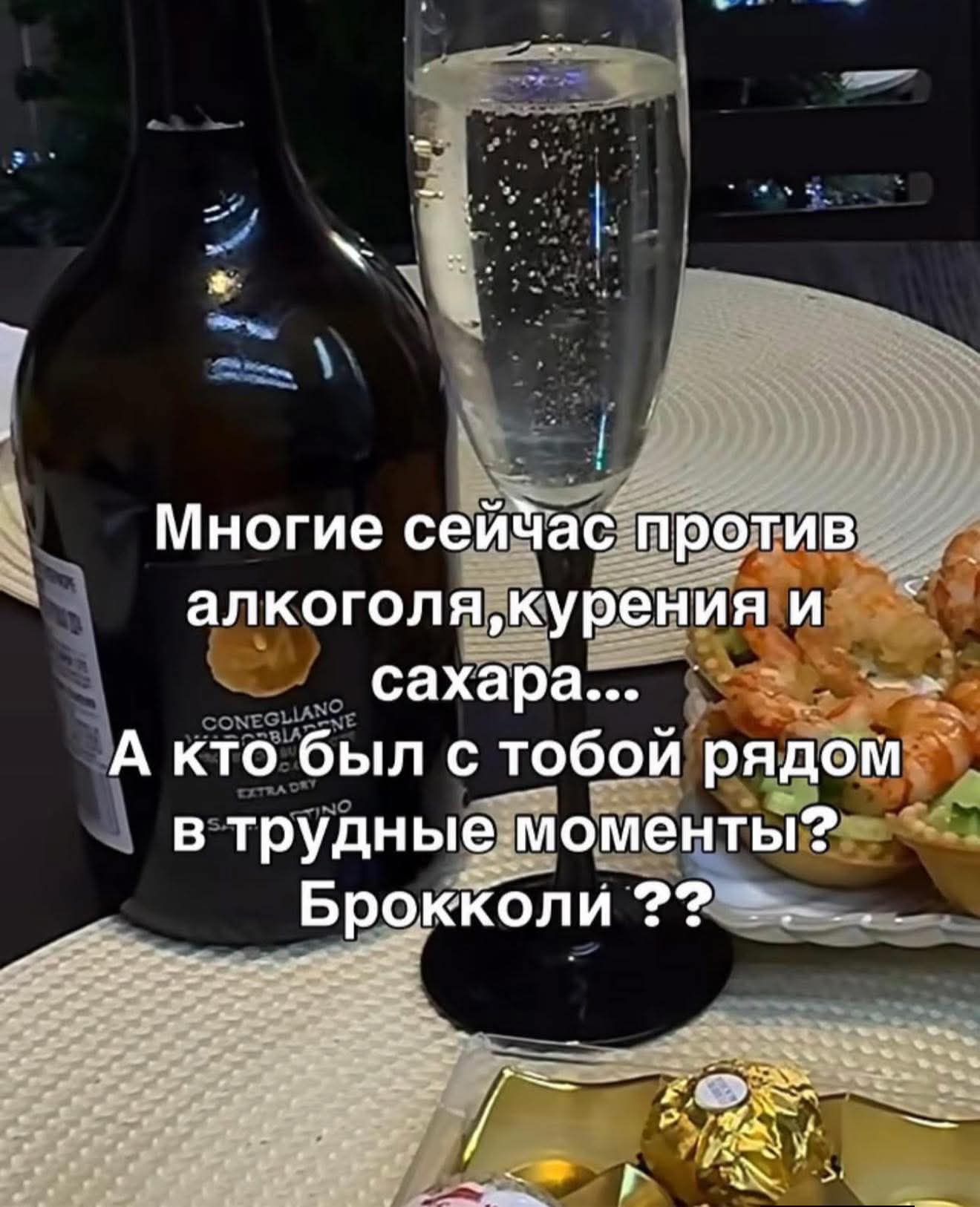 Многие сейчас против алкоголя, курения и сахара... А кто был с тобой рядом в трудные моменты? Брокколи ??