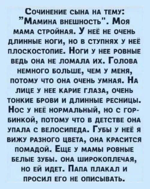 Сочинение сына на тему: 