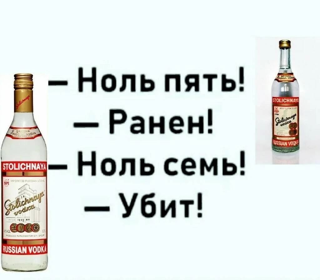 - Ноль пять!
- Ранен!
- Ноль семь!
- Убит!