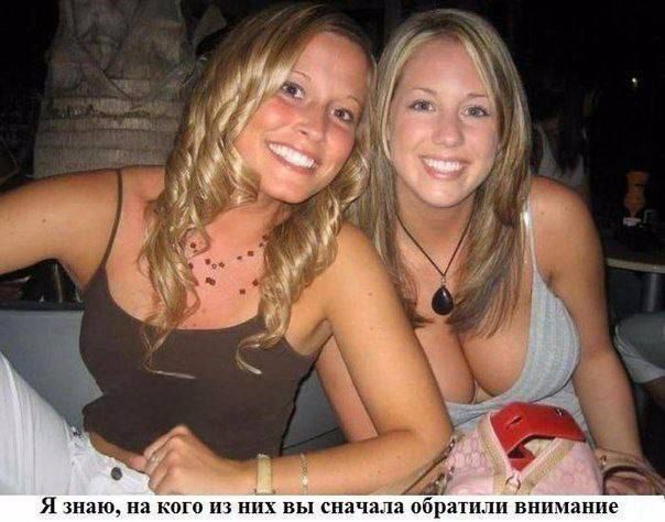 Я знаю, на кого из них вы сначала обратили внимание