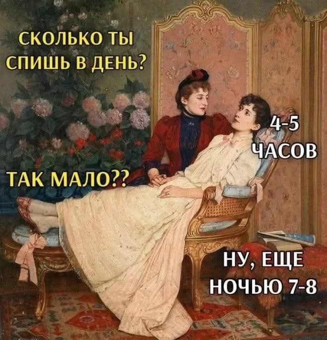 сколько ты спишь в день? так мало?? 4-5 часов ну, еще ночью 7-8
