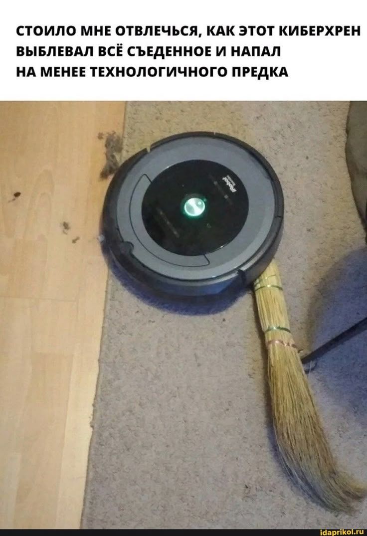 СТОИЛО МНЕ ОТВЛЕЧЬСЯ, КАК ЭТОТ КИБЕРХРЕН ВЫБЕДАЛ ВСЁ СЪЕДЕННОЕ И НАПАЛ НА МЕНЕЕ ТЕХНОЛОГИЧЕСКОГО ПРЕДКА