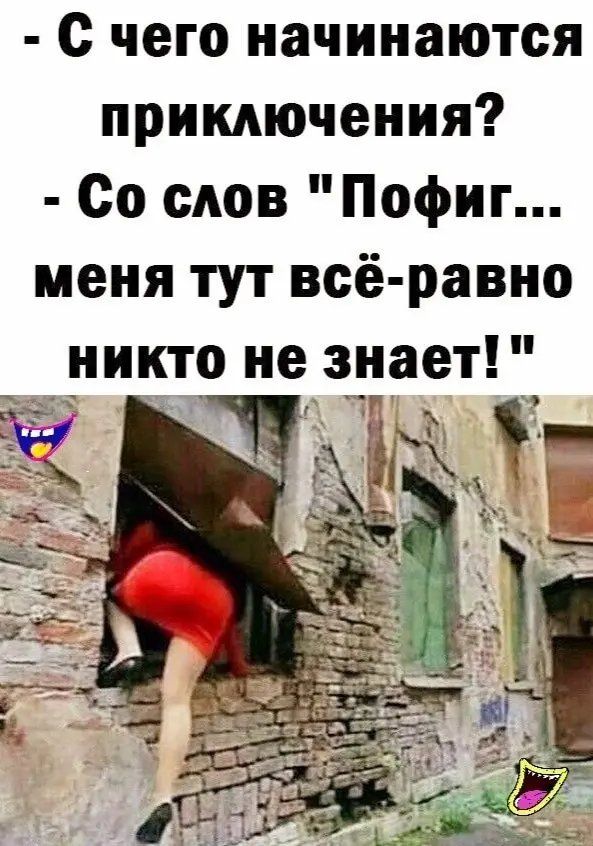 - С чего начинаются приключения? - Со слов 