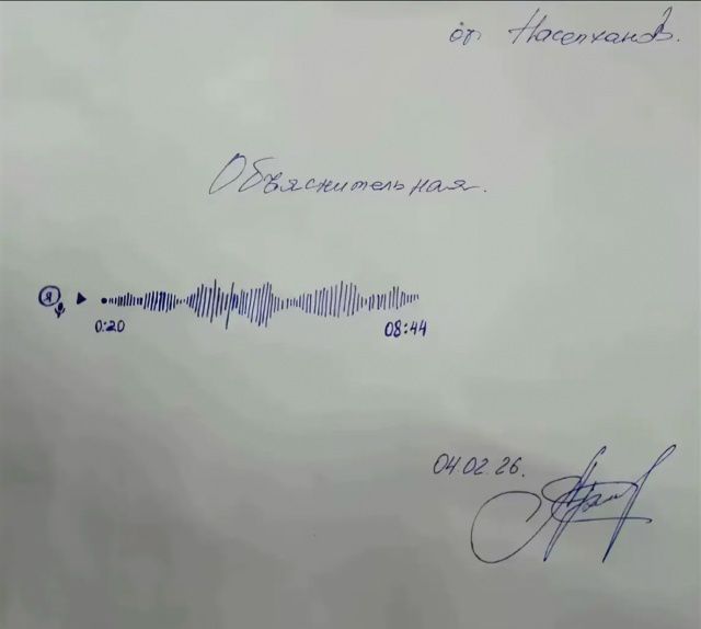 Объяснительная. Аудиозапись: 0:20 08:44. Дата: 04 02 26. Подпись.