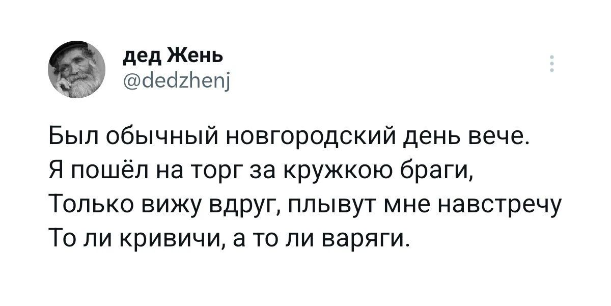 Был обычный новгородский день вчера.
Я пошёл на торг за кружкою браги,
Только вижу вдруг, плывут мне навстречу
То ли кривичи, а то ли варяги.