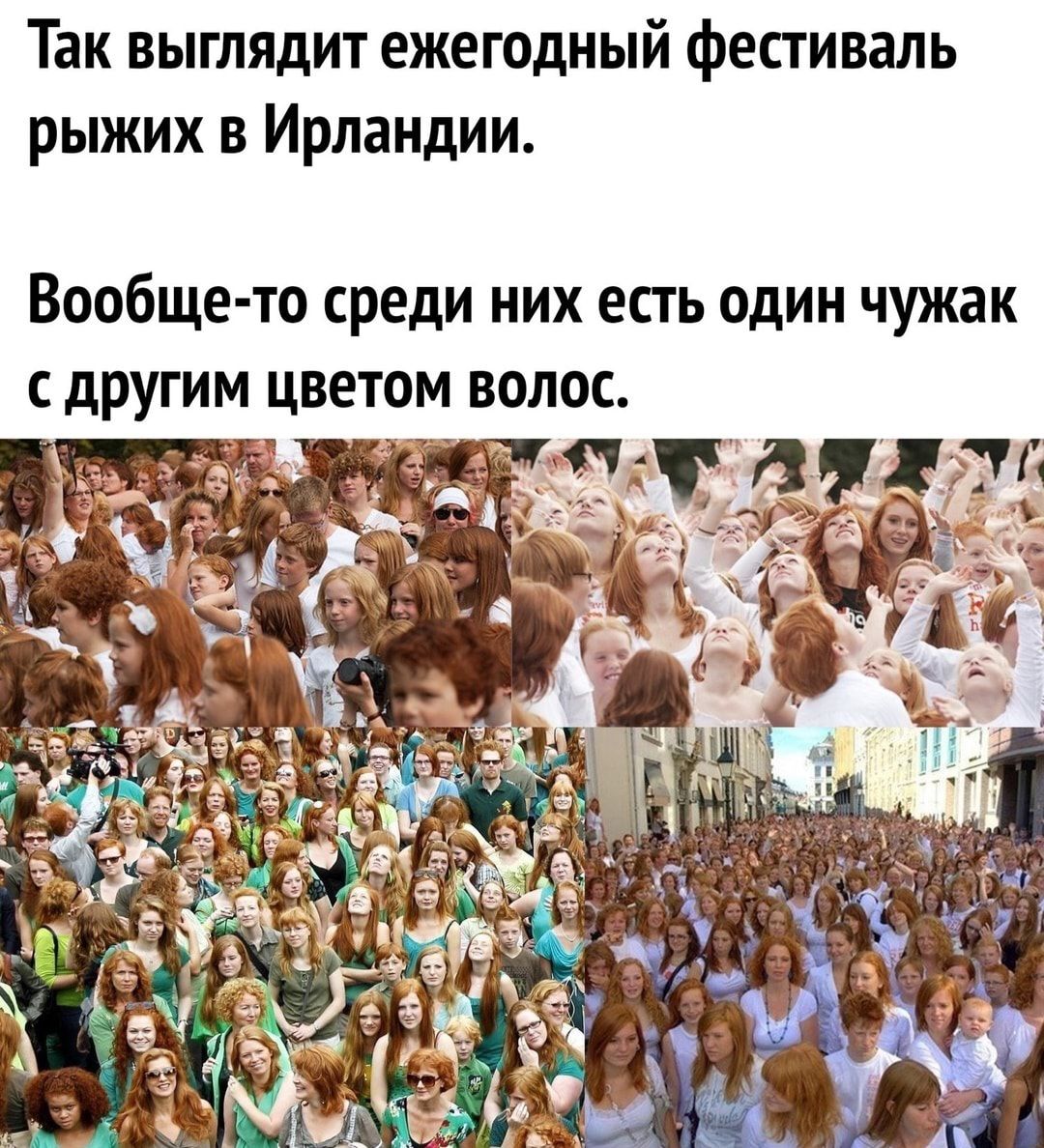 Так выглядит ежегодный фестиваль рыжих в Ирландии.\nВообще-то среди них есть один чужак с другим цветом волос.