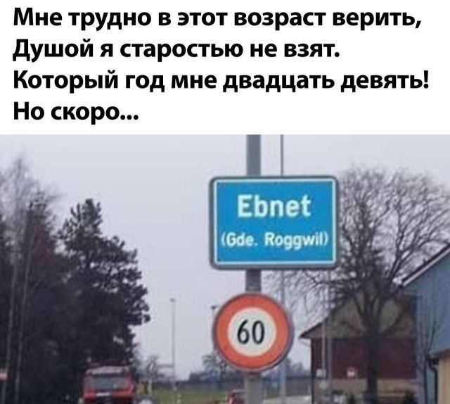 Мне трудно в этот возраст верить, Душой я старостью не взят. Который год мне двадцать девять! Но скоро...
