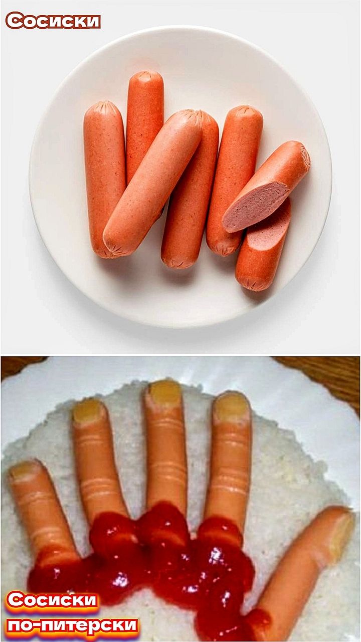Сосиски
Сосиски по-питерски