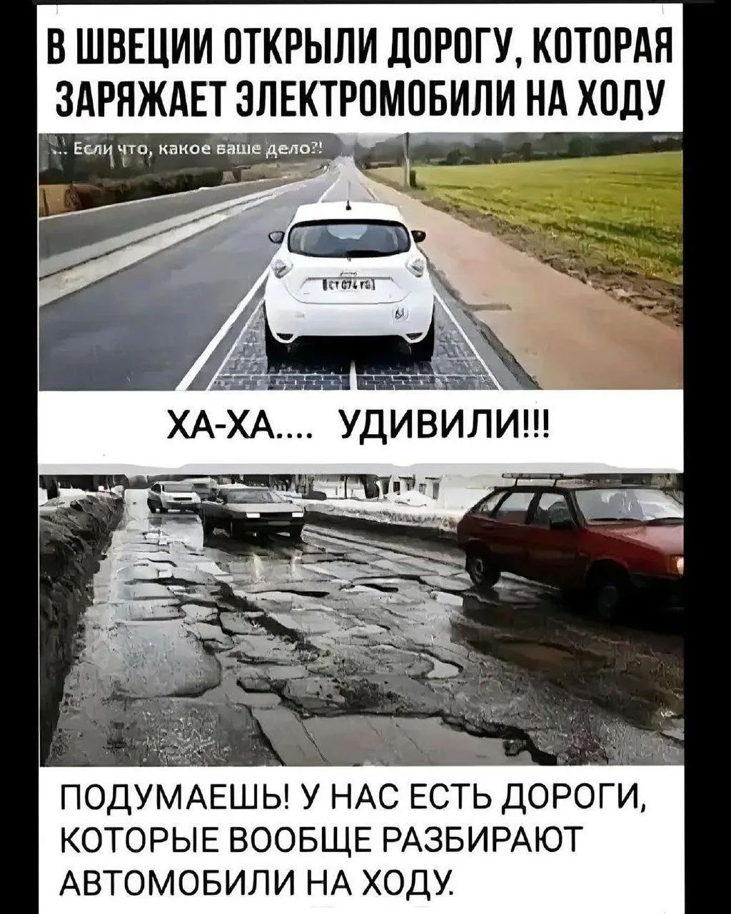 В ШВЕЦИИ ОТКРЫЛИ ДОРОГУ, КОТОРАЯ ЗАРЯЖАЕТ ЭЛЕКТРОМОБИЛИ НА ХОДУ. ХА-ХА.... УДИВИЛИ!!! ПОДУМАЕШЬ! У НАС ЕСТЬ ДОРОГИ, КОТОРЫЕ ВООБЩЕ РАЗБИРАЮТ АВТОМОБИЛИ НА ХОДУ.