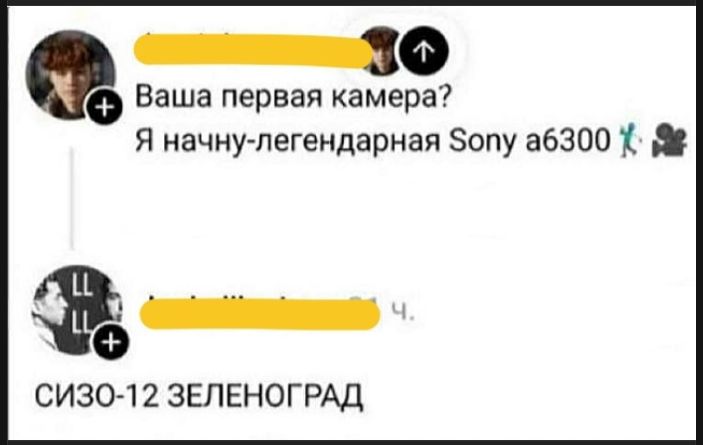 Ваша первая камера? Я начну-легендарная Sony a6300
СИЗО-12 ЗЕЛЕНОГРАД