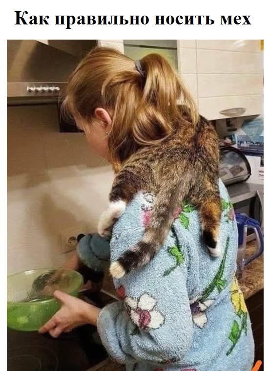 Как правильно носить мех
