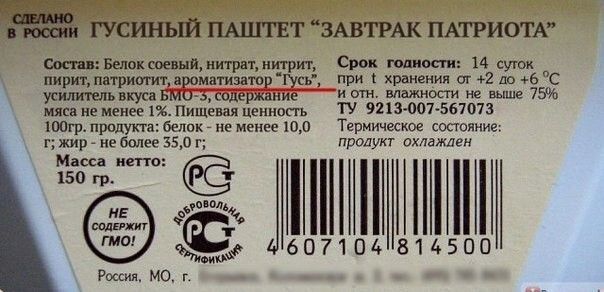 Сделано в России
ГУСИНЫЙ ПАШТЕТ 