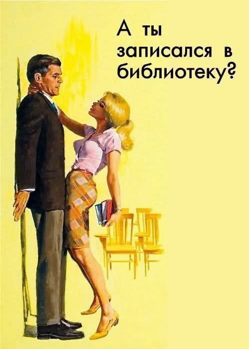 А ты записался в библиотеку?