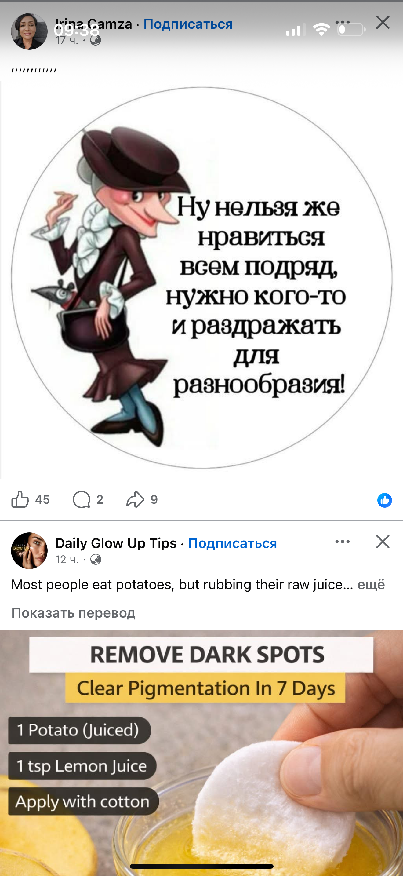 Ну нельзя же нравится всем подряд, нужно кого-то и раздражать для разнообразия!
Most people eat potatoes, but rubbing their raw juice... ещё
REMOVE DARK SPOTS
Clear Pigmentation In 7 Days
1 Potato (Juiced)
1 tsp Lemon Juice
Apply with cotton