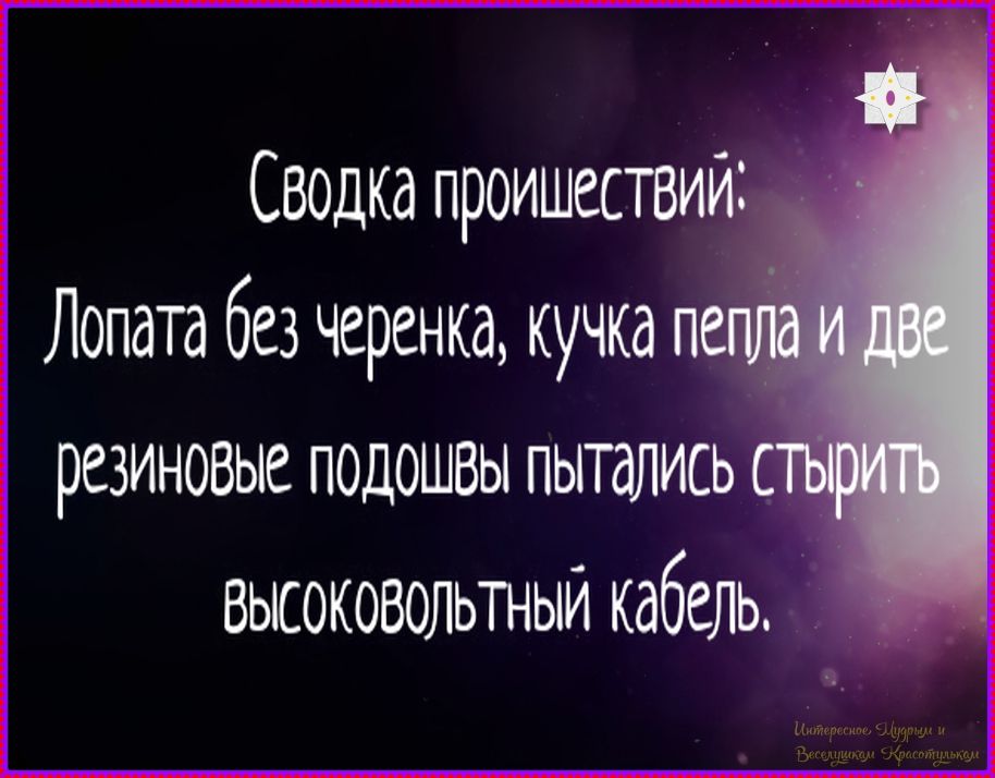 Сводка происшествий: Лопата без черенка, кучка пепла и две резиновые подошвы пытались стирать высоковольтный кабель.