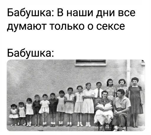 Бабушка: В наши дни все думают только о сексе Бабушка: