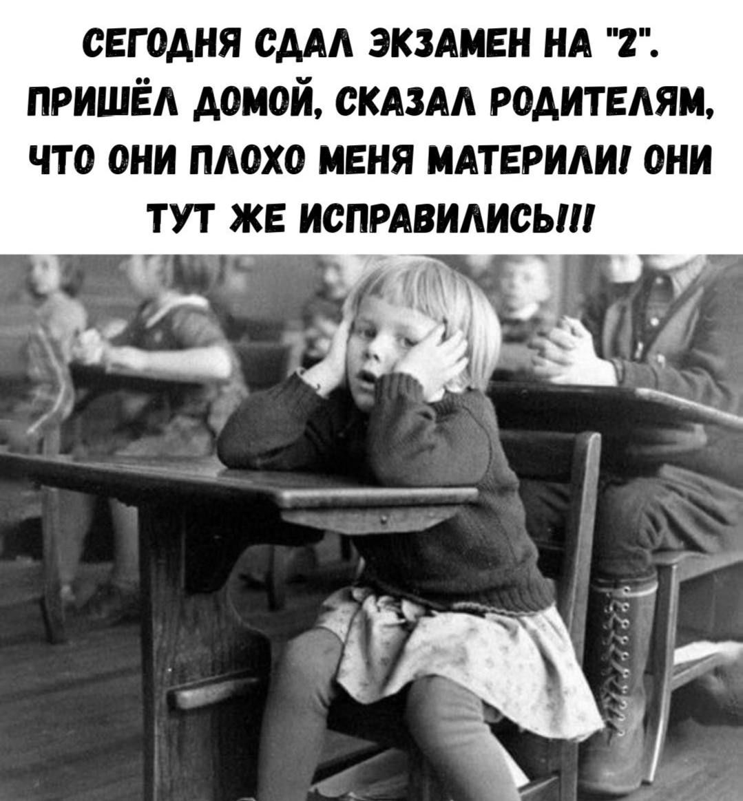 СЕГОДНЯ СДАМ ЭКЗАМЕН НА 'Z'. ПРИШЁЛ ДОМОЙ, СКАЗАЛ РОДИТЕЛЯМ, ЧТО ОНИ ПЛОХО МЕНЯ МАТЕРИЛИ, ОНИ ТУТ ЖЕ ИСПРАВИЛИСЬ!!!