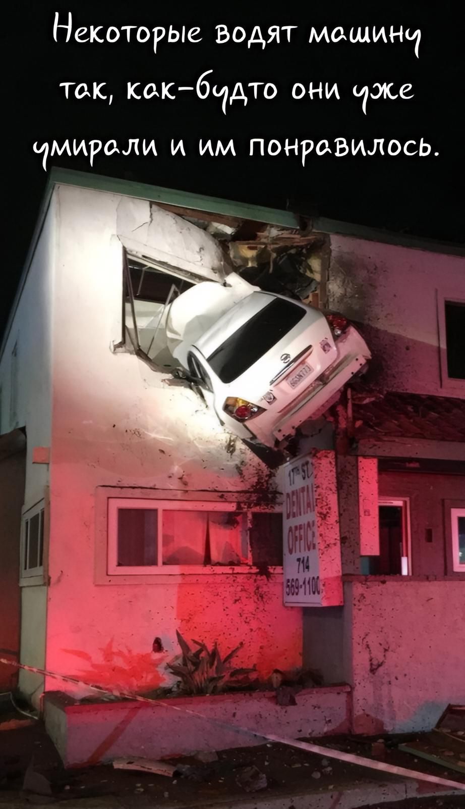 Некоторые водят машину так, как-будто они уже умирали и им понравилось.