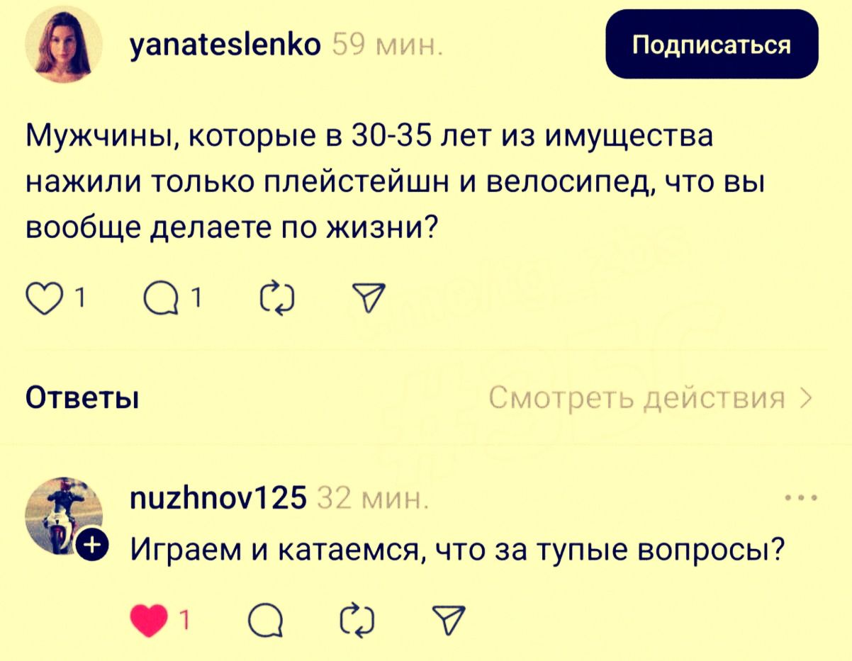 Мужчины, которые в 30-35 лет из имущества нажили только плейстейшн и велосипед, что вы вообще делаете по жизни?

Ответы
nuzhnov125 32 мин.
Играем и катaемся, что за тупые вопросы?