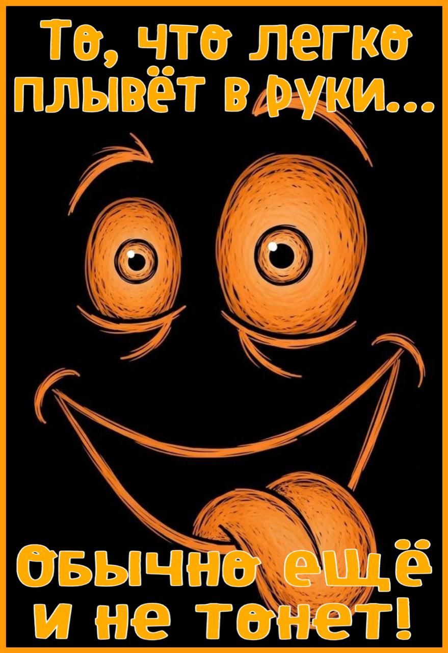 То, что легко плывёт в руки... Обычный ещё и не тонет!