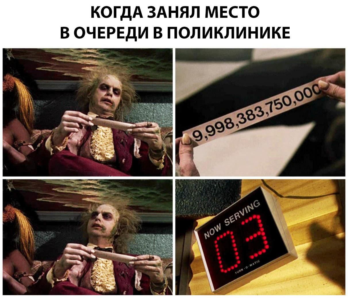 КОГДА ЗАНЯЛ МЕСТО В ОЧЕРЕДИ В ПОЛИКЛИНИКЕ
9,998,383,750,000
NOW SERVING 03