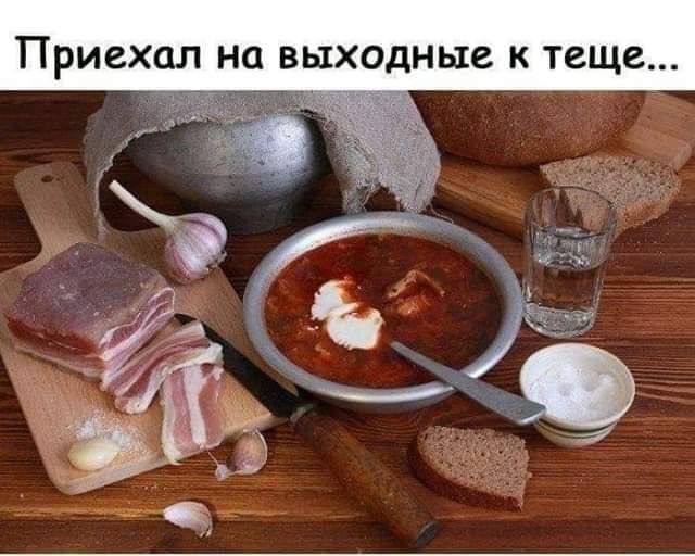 Приехал на выходные к тещe...