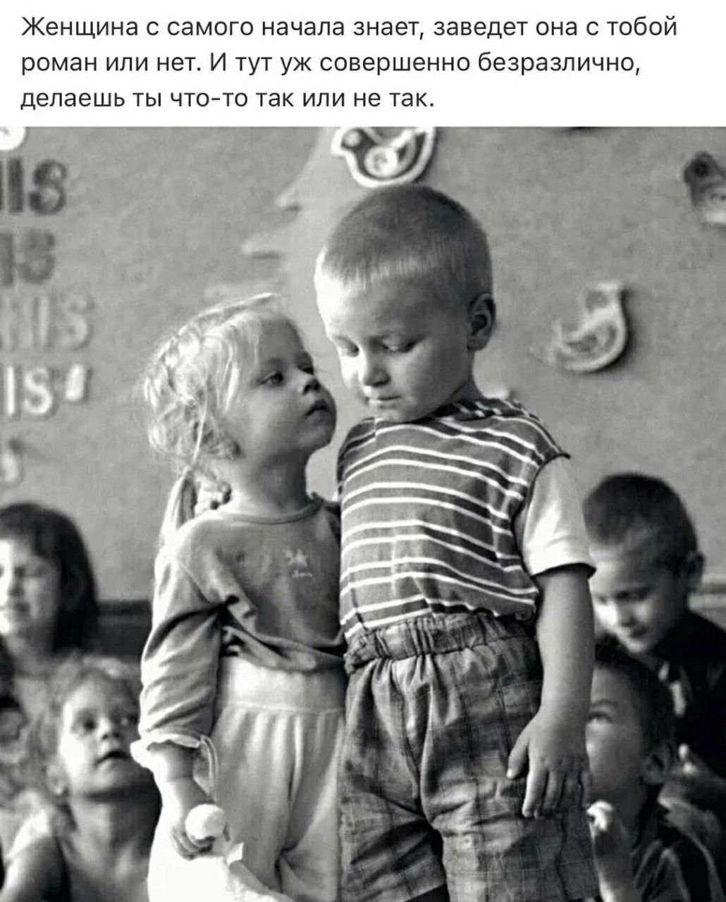 Женщина с самого начала знает, заведет она с тобой роман или нет. И тут уж совершенно безразлично, делаешь ты что-то так или не так.