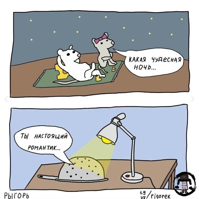 Какая чудесная ночь...\nТы настоящий романтик...