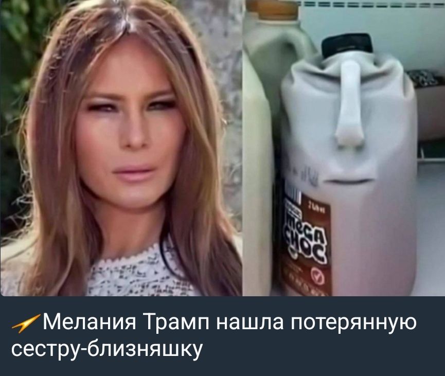 🚀Мелания Трамп нашла потерянную сестру-близняшку