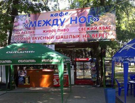 кафе МЕЖДУ НОГО НА РАЗЛИВ ЖИВОЕ ПИВО СВЕЖИЙ КВАС САМЫЙ ВКУСНЫЙ ШАШЛЫК НА БЕРЕГУ