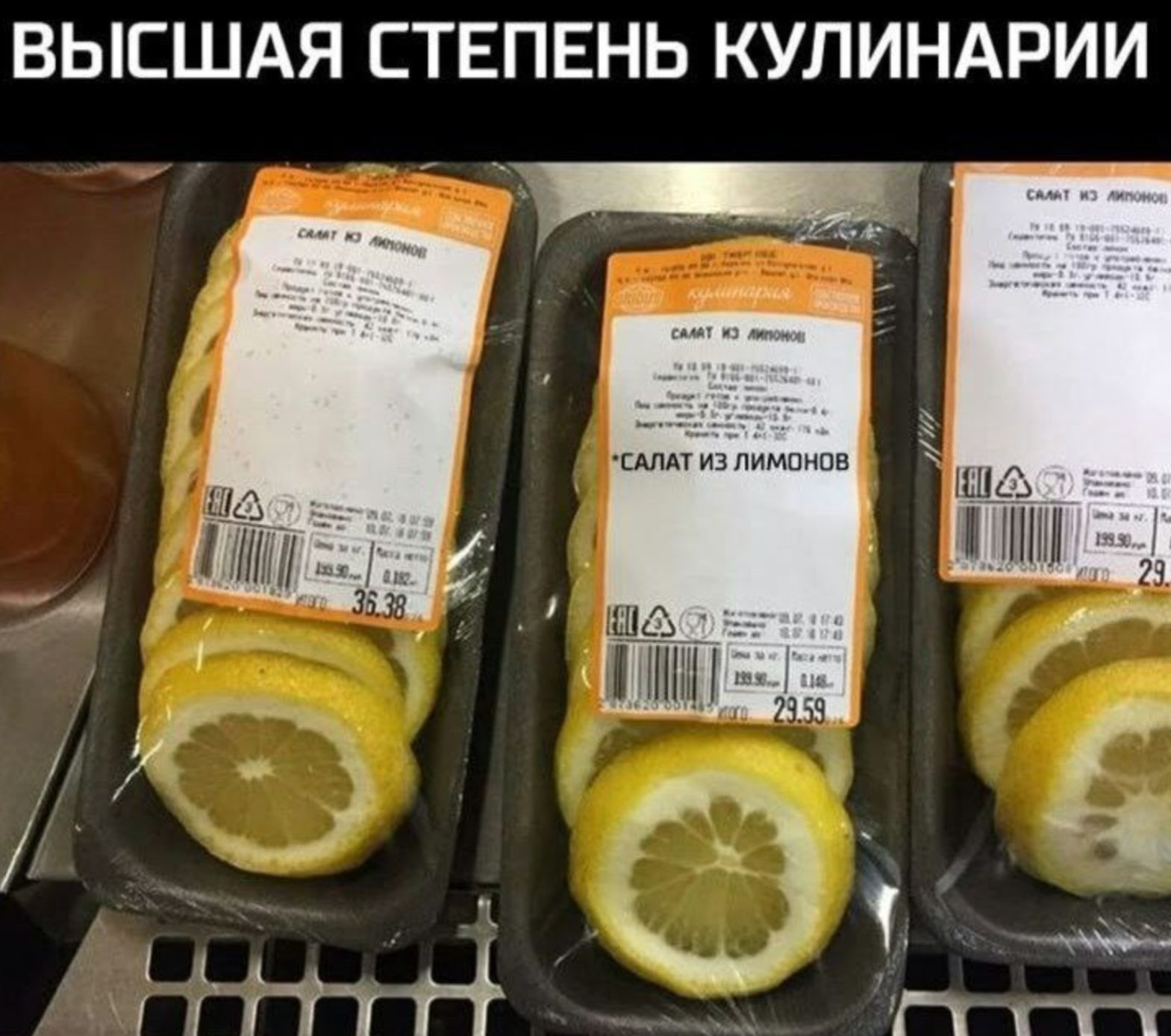 ВЫСШАЯ СТЕПЕНЬ КУЛИНАРИИ
САЛАТ ИЗ ЛИМОНОВ
