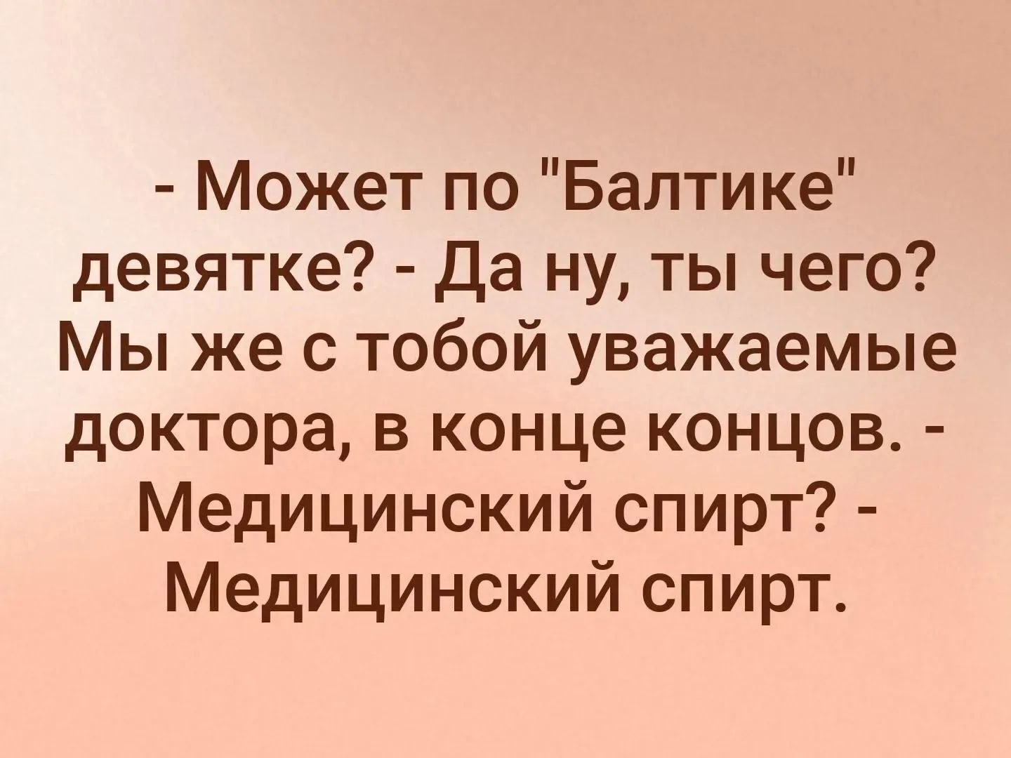- Может по 