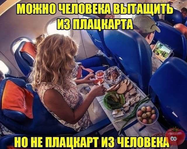 МОЖНО ЧЕЛОВЕКА ВЫТАЩИТЬ ИЗ ПЛАЦКАРТА НО НЕ ПЛАЦКАРТ ИЗ ЧЕЛОВЕКА