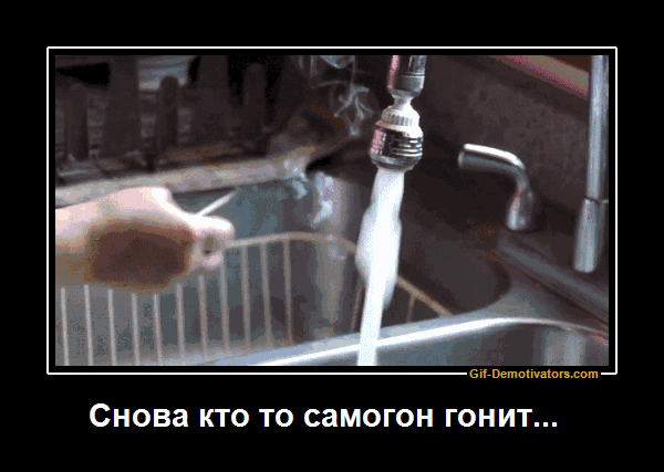 Снова кто то самогон гонит...