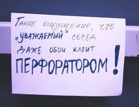 Такое ощущение, что «УВАЖАЕМЫЙ» СОСЕД АМЕ ОБои клеит ПЕРФОРАТором!