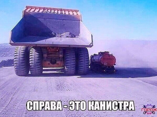 СПРАВА - ЭТО КАНИСТРА