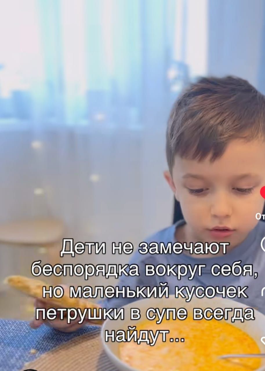 Дети не замечают беспорядка вокруг себя, но маленький кусочек петрушки в супе всегда найдут...