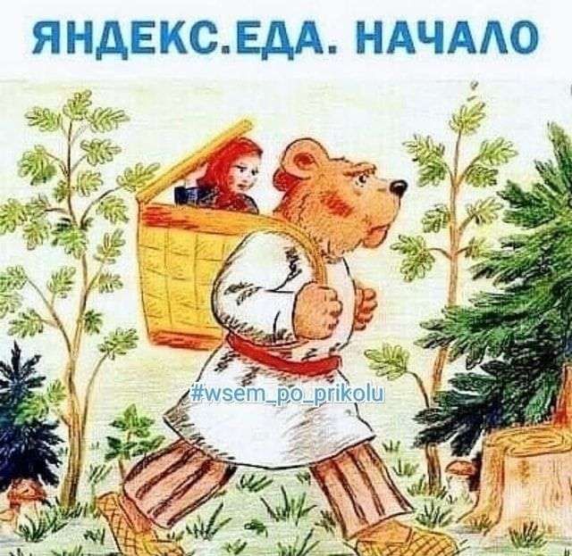 ЯНДЕКС.ЕДА. НАЧАЛО
