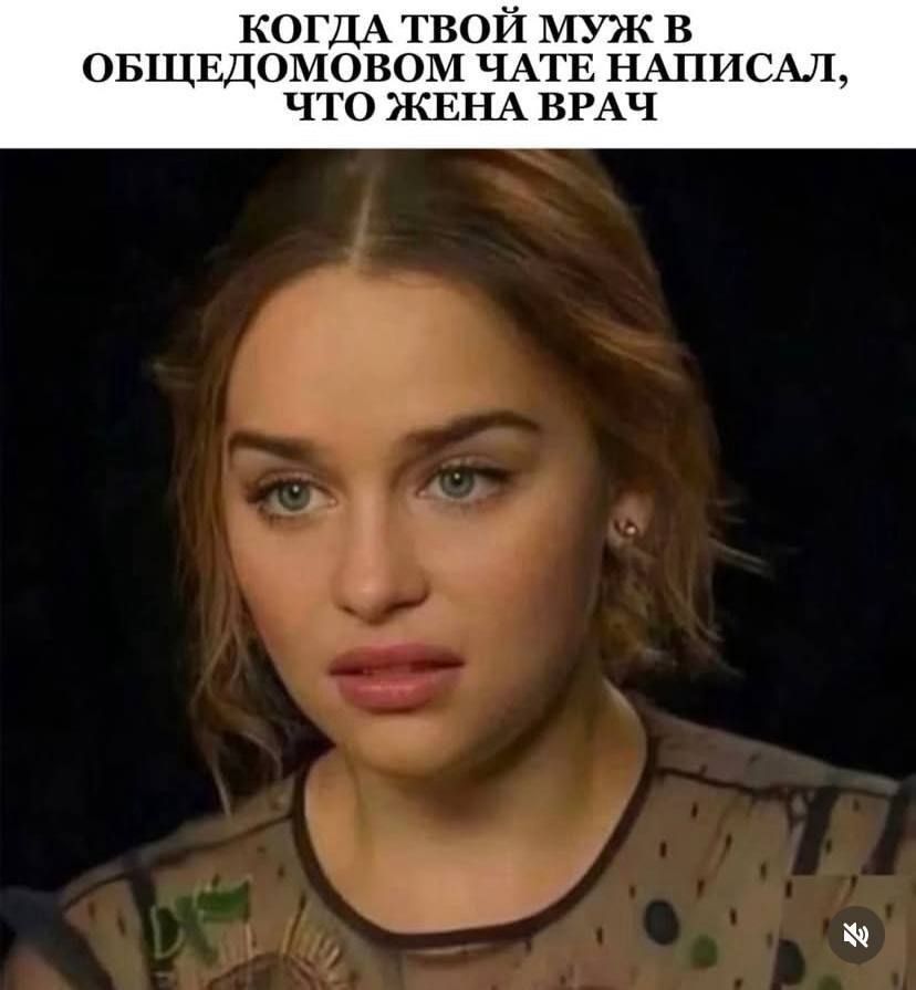 КОГДА ТВОЙ МУЖ В ОБЩЕЖИТИИ НАПИСАЛ, ЧТО ЖЕНА ВРАЧ