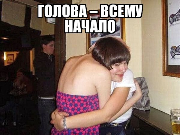 ГОЛОВА - ВСЕМУ НАЧАЛО
