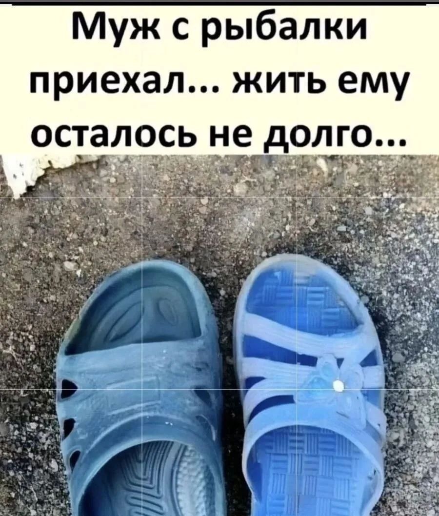 Муж с рыбалки приехал... жить ему осталось не долго...