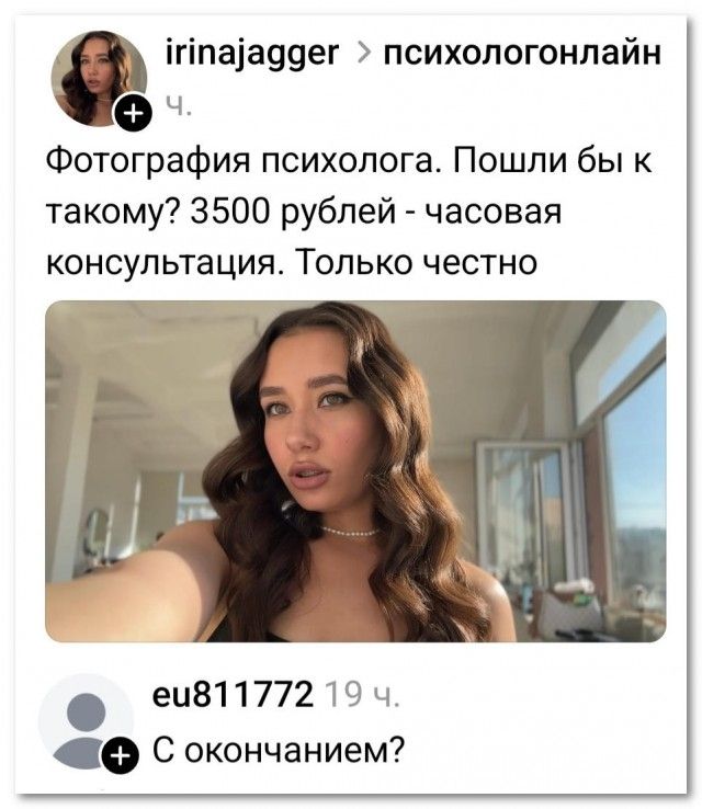 Фотография психолога. Пошли бы к такому? 3500 рублей - часовая консультация. Только честно

eu811772 19 ч. С окончанием?