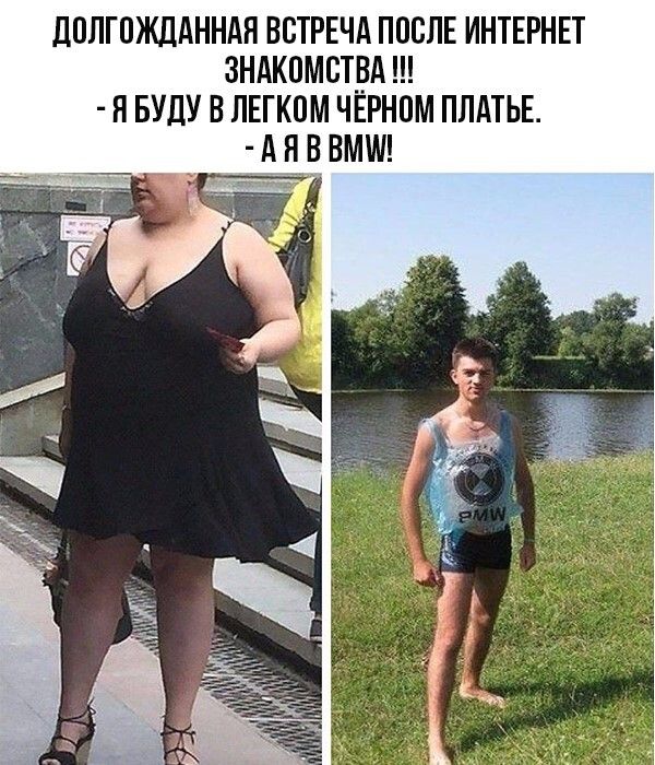 ДОЛГОЖДАННАЯ ВСТРЕЧА ПОСЛЕ ИНТЕРНЕТ ЗНАКОМСТВА !!! - Я БУДУ В ЛЕГКОМ ЧЁРНОМ ПЛАТЬЕ. - А Я В BMW!