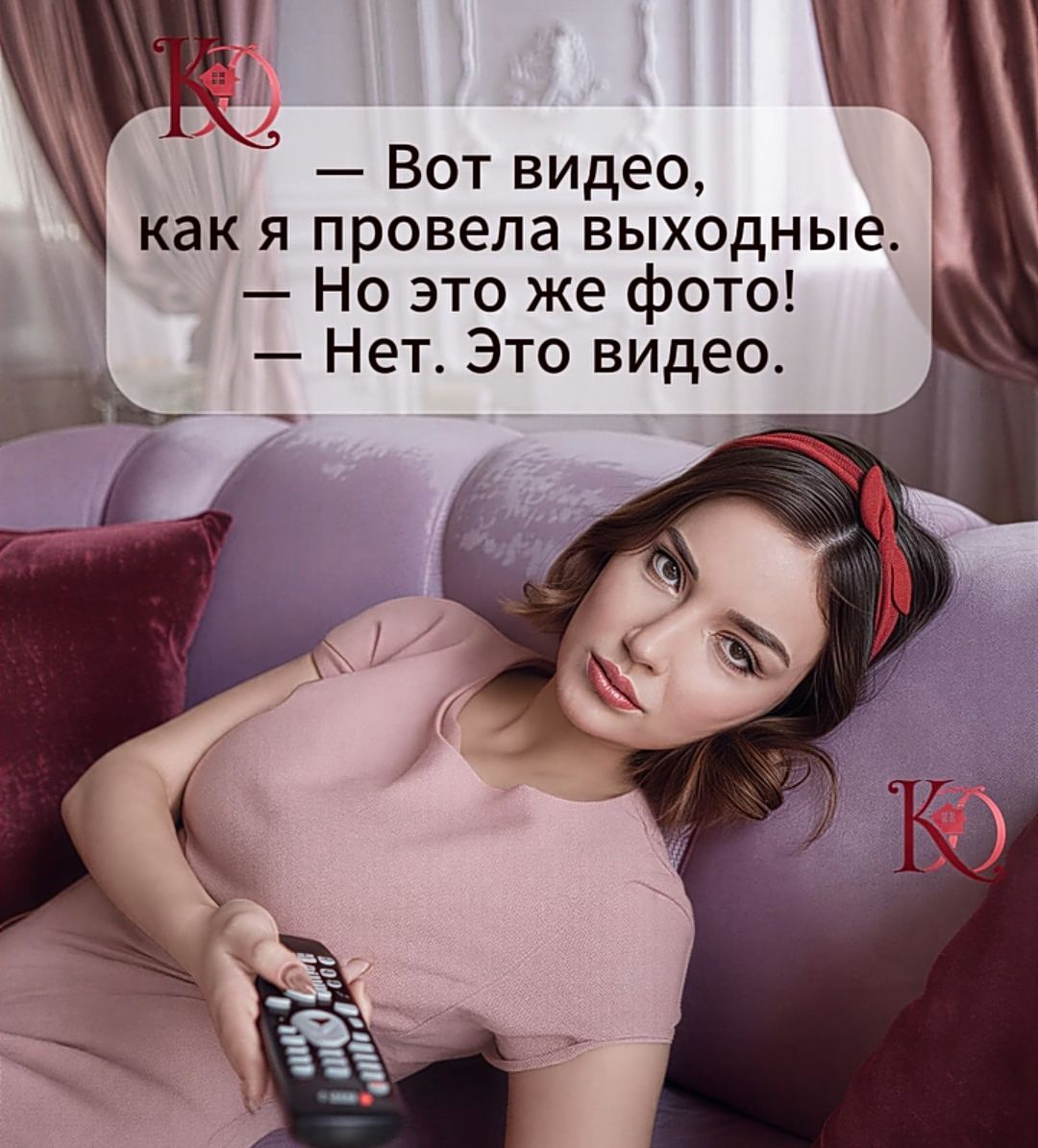 — Вот видео, как я провела выходные. 
— Но это же фото! 
— Нет. Это видео.