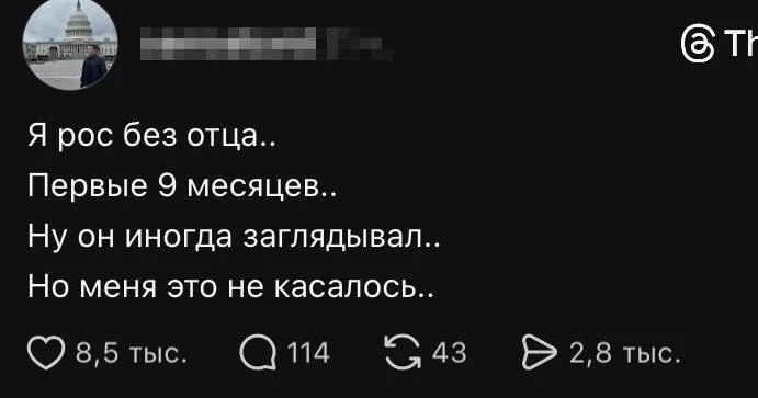 Я рос без отца..
Первые 9 месяцев..
Ну он иногда заглядывал..
Но меня это не касалось..